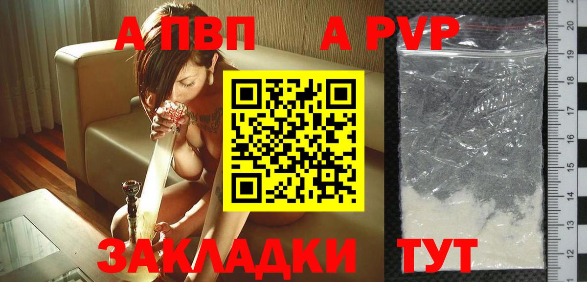 APVP кристаллы  A-PVP VHQ  Тавда  Alpha-PVP  Вход с VPN 