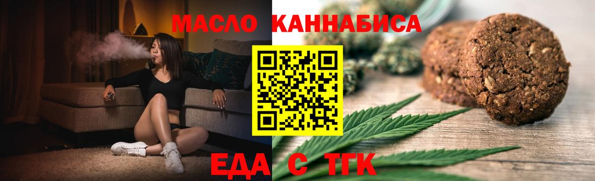 Еда ТГК конопля Тавда