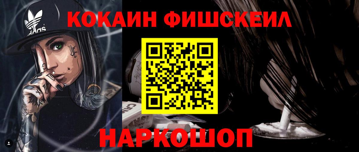 Тавда  КОКАИН 98%  Вход с VPN  COCAIN Fish Scale 