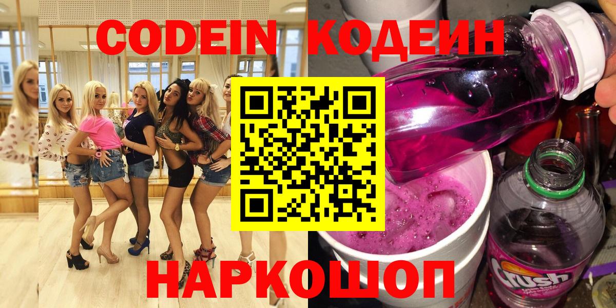 Тавда  Кодеиновый сироп Lean Purple Drank  Вход с VPN 