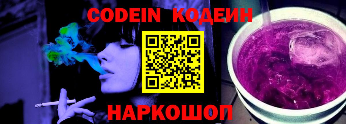 Кодеиновый сироп Lean напиток Lean (лин) Тавда