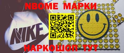 марки nbome Ливны
