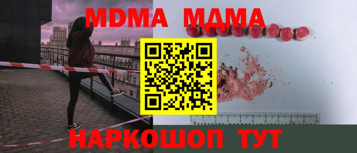 MDMA  МДМА Molly  Тавда  Вход с VPN  MDMA Molly 