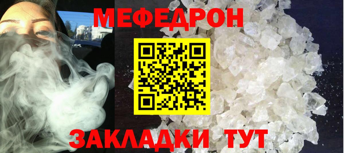 Мефедрон мука Тавда